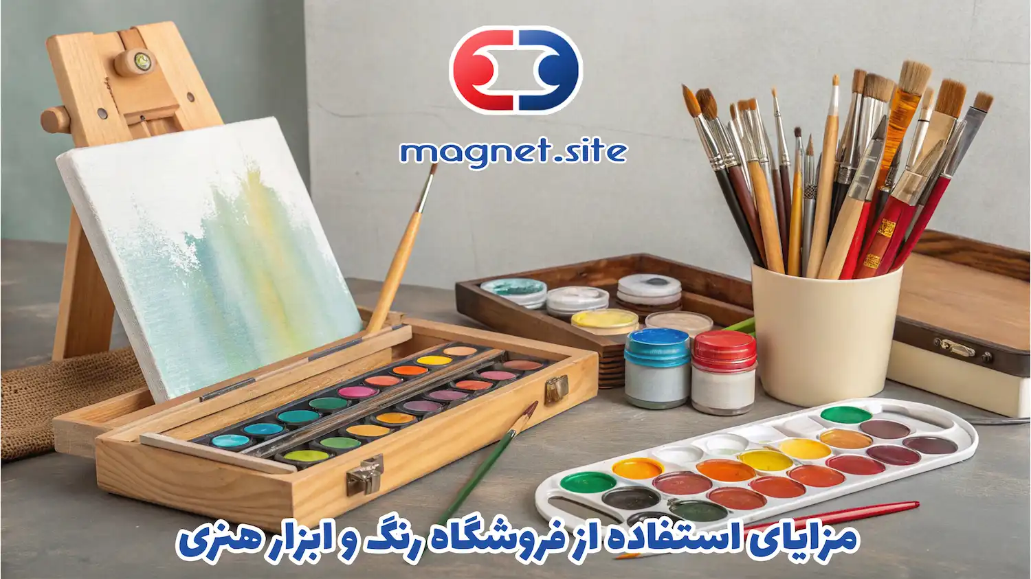 مزایای استفاده از فروشگاه رنگ و ابزار هنری