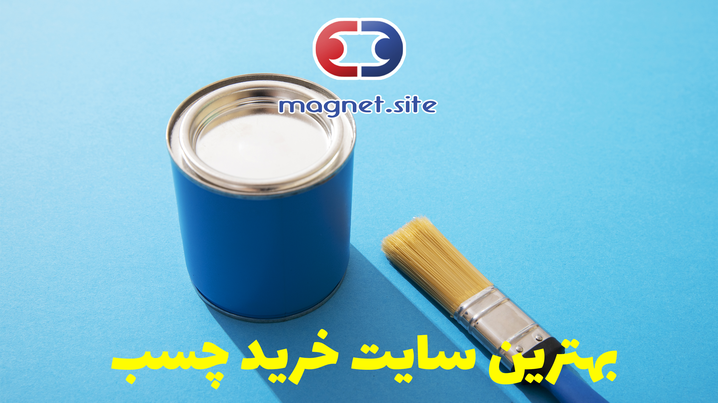خرید چسب