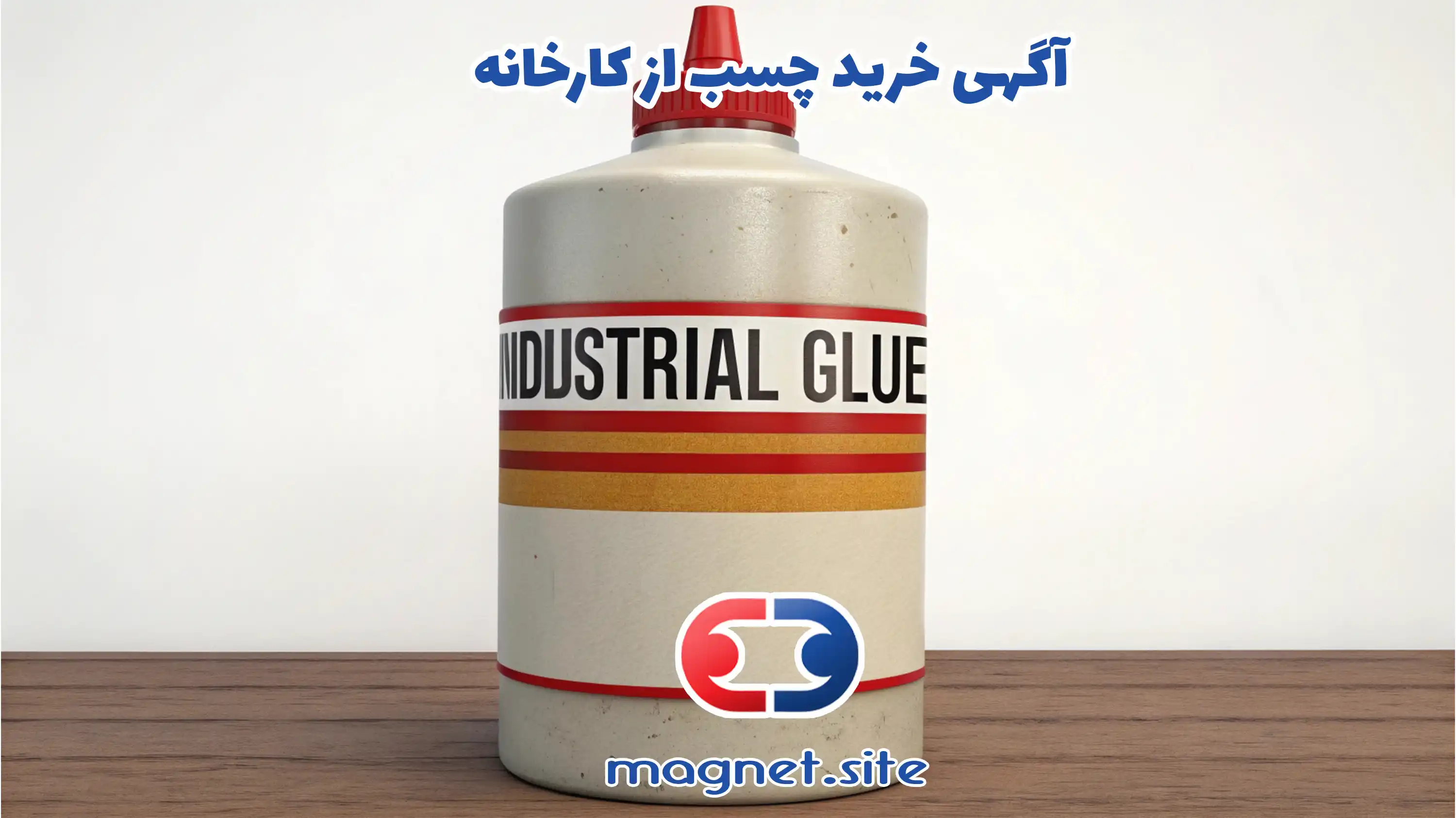 آگهی خرید چسب از کارخانه 