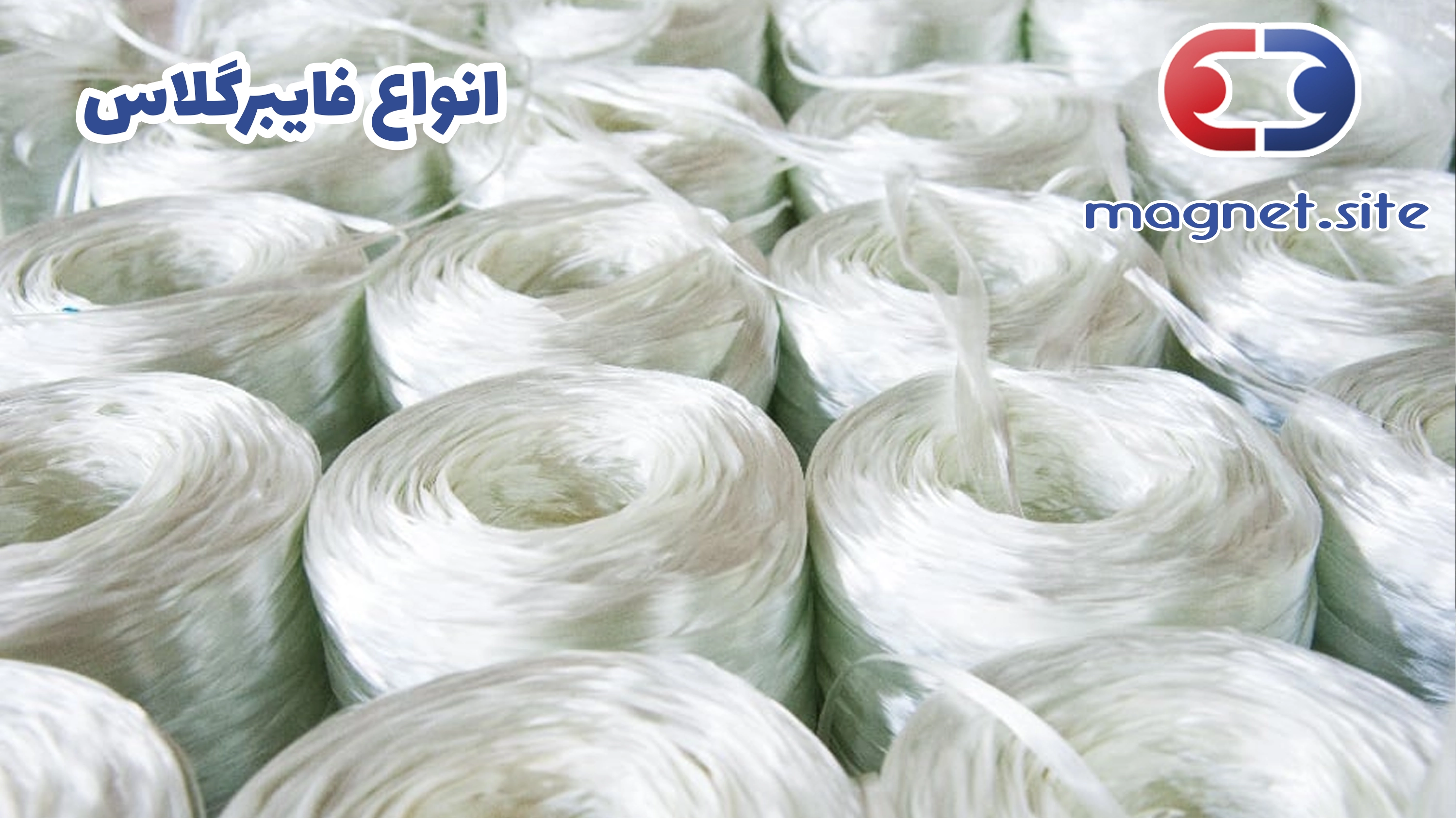 فایبر گلاس