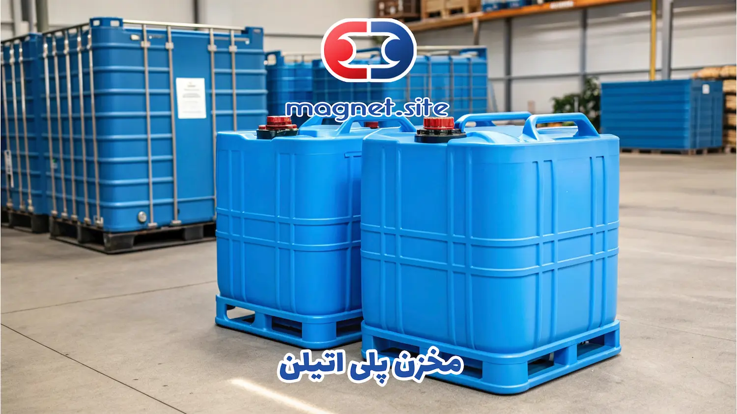 مخزن پلی اتیلن