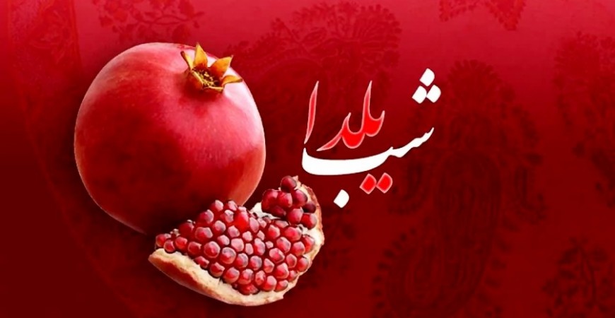 یلدا